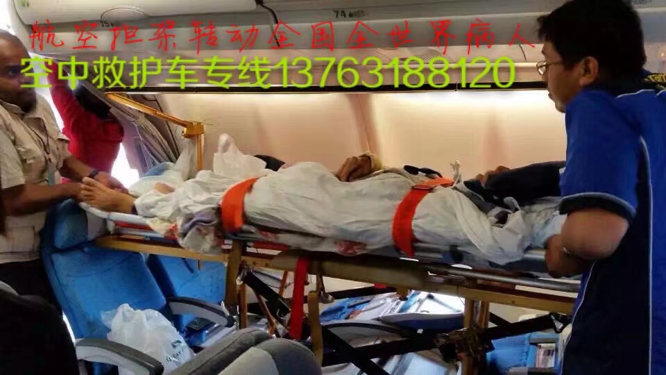 赫章县跨国医疗包机、航空担架